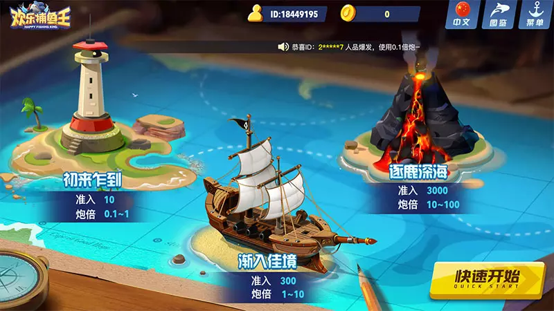 【歡樂捕魚王】遊戲畫面一開始可以依照玩家儲值的金額去選難易度，趕快到KU娛樂城玩看看。