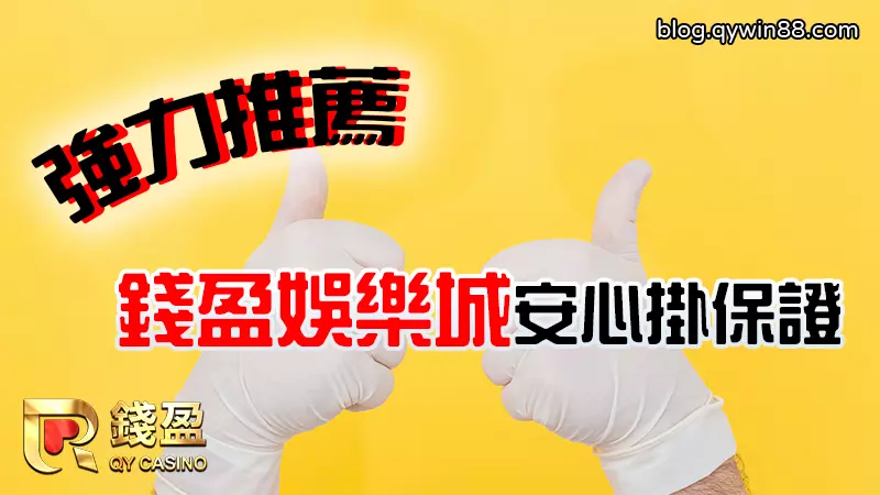 (KU娛樂城保證出金且流水只要一倍,值得玩家相信的線上娛樂城)