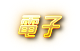 現在最熱門的魔龍傳奇、山海誌異都在KU娛樂城可以玩到喔!一起來slot賺大錢