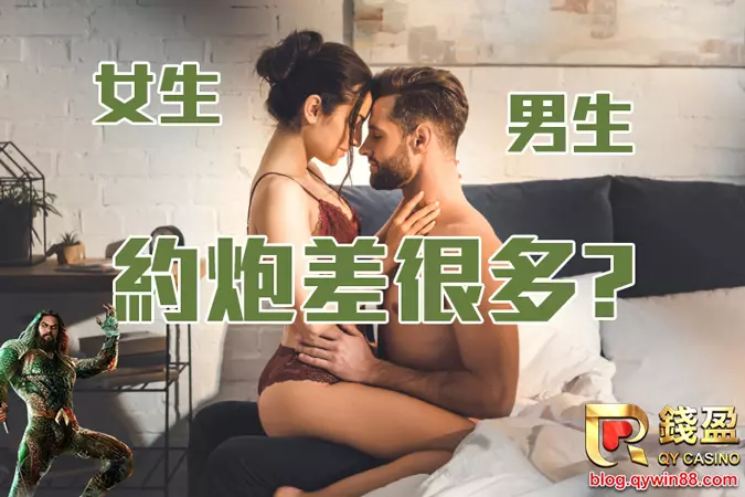 女生約炮的確佔上風,但男生約炮也可以很吃香!