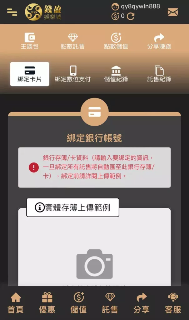 手機註冊步驟三|認證銀行資料