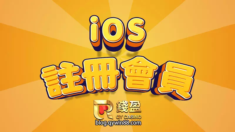 出金快速優惠活動豐富的KU娛樂城來嚕!使用IOS手機儲值到底該怎麼做,錢編現在立刻邀情您註冊錢盈會員。