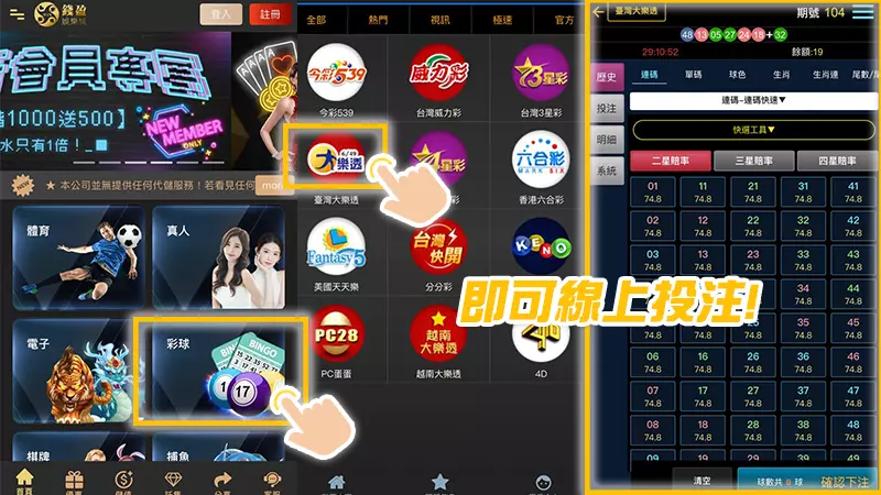 (KU娛樂城只需一支手機,簡單的四個步驟即可立即下注大樂透!)