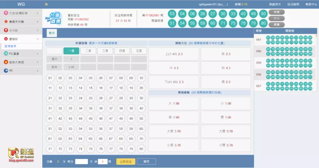 KU娛樂城:WG賓果彩球遊戲介面