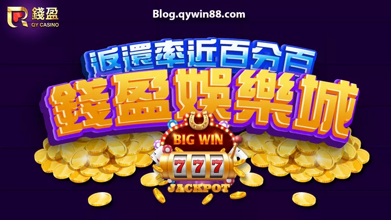 (KU娛樂城讓你老虎機返還率近乎百分百!)