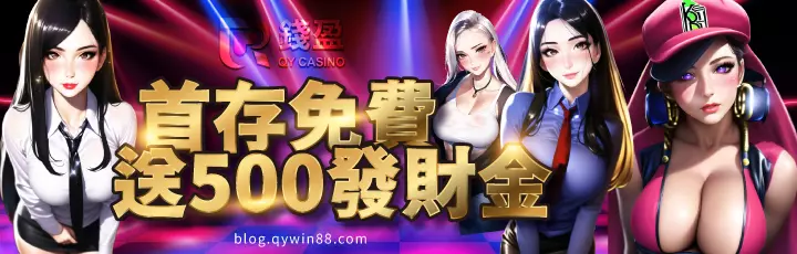來KU娛樂城免費註冊會員，首存即送500發財金