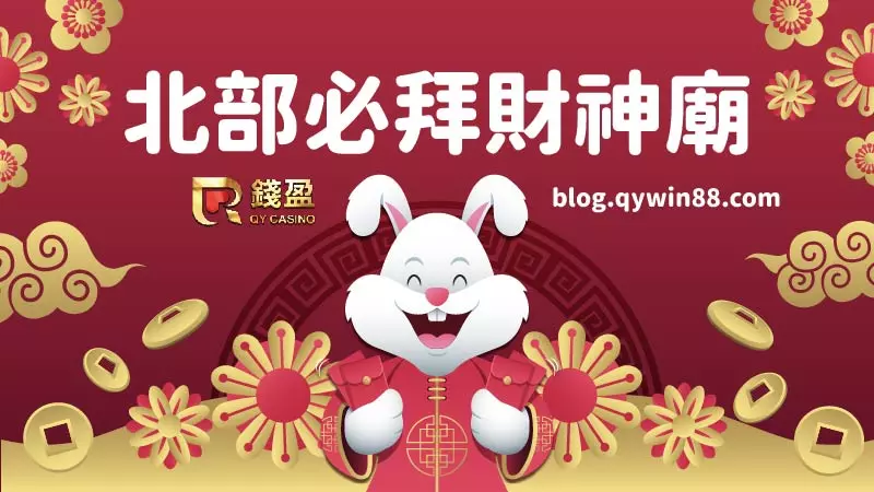 KU娛樂城推薦|北部必拜超靈驗財神廟