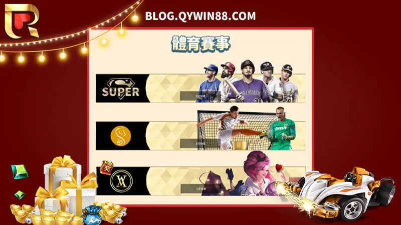 體育賽事品牌介紹｜KU娛樂城